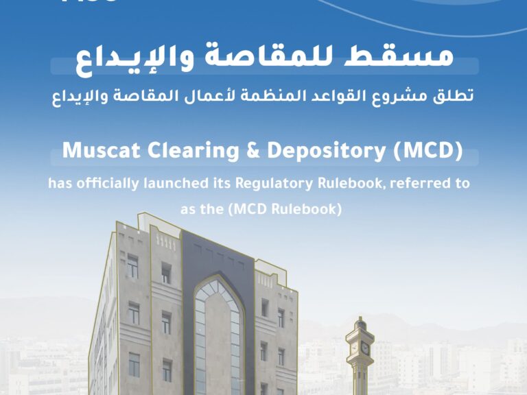 Muscat Clearing and Depository (MCD)