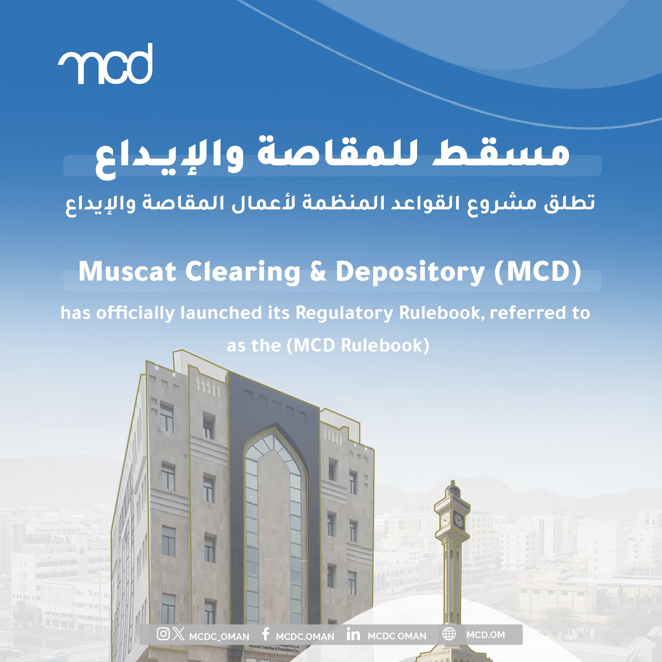 Muscat Clearing and Depository (MCD)